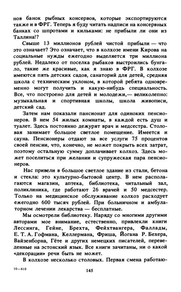 Эмиль Карлебах - Мы и Советский Союз - Страница № 183