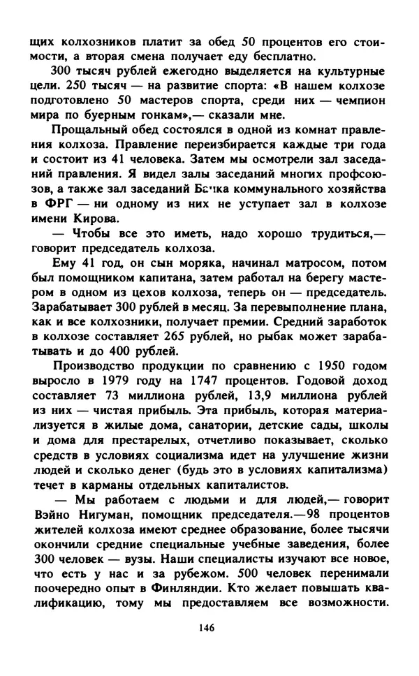 Эмиль Карлебах - Мы и Советский Союз - Страница № 184