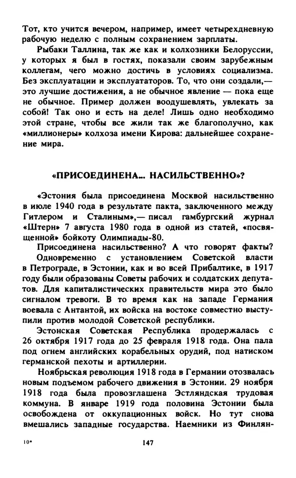 Эмиль Карлебах - Мы и Советский Союз - Страница № 185