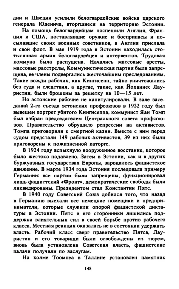 Эмиль Карлебах - Мы и Советский Союз - Страница № 186
