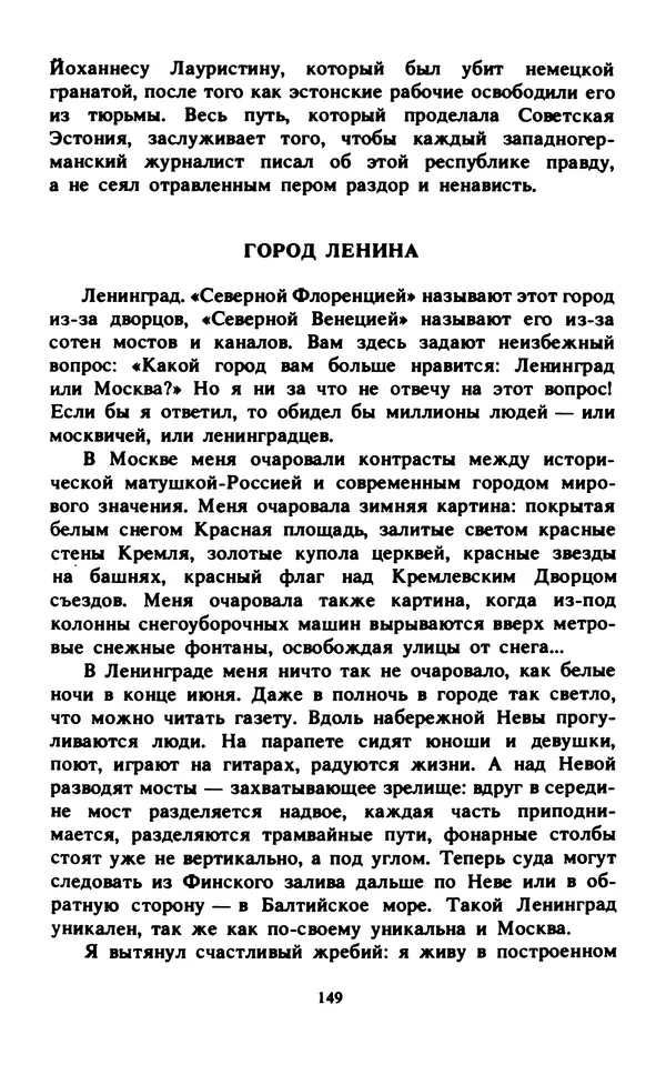Эмиль Карлебах - Мы и Советский Союз - Страница № 187