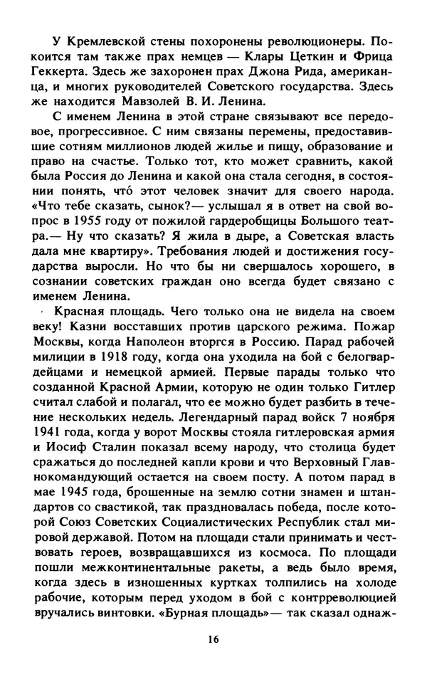 Эмиль Карлебах - Мы и Советский Союз - Страница № 19