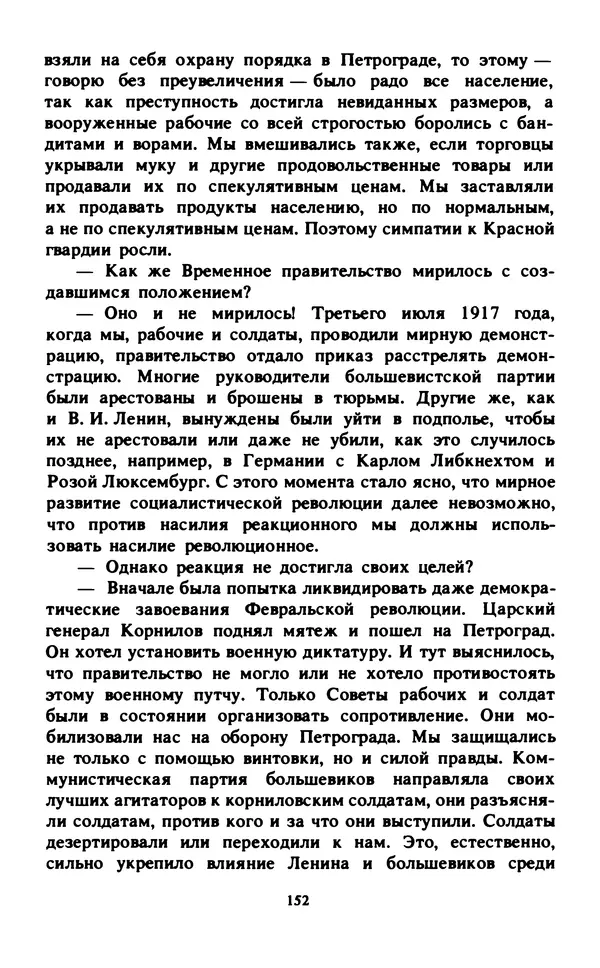 Эмиль Карлебах - Мы и Советский Союз - Страница № 190