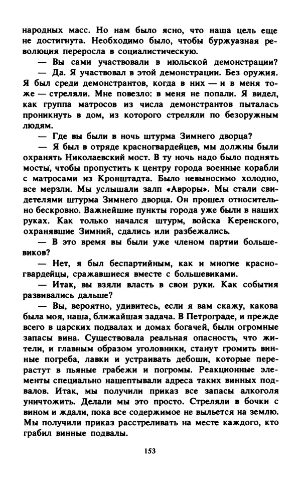 Эмиль Карлебах - Мы и Советский Союз - Страница № 191