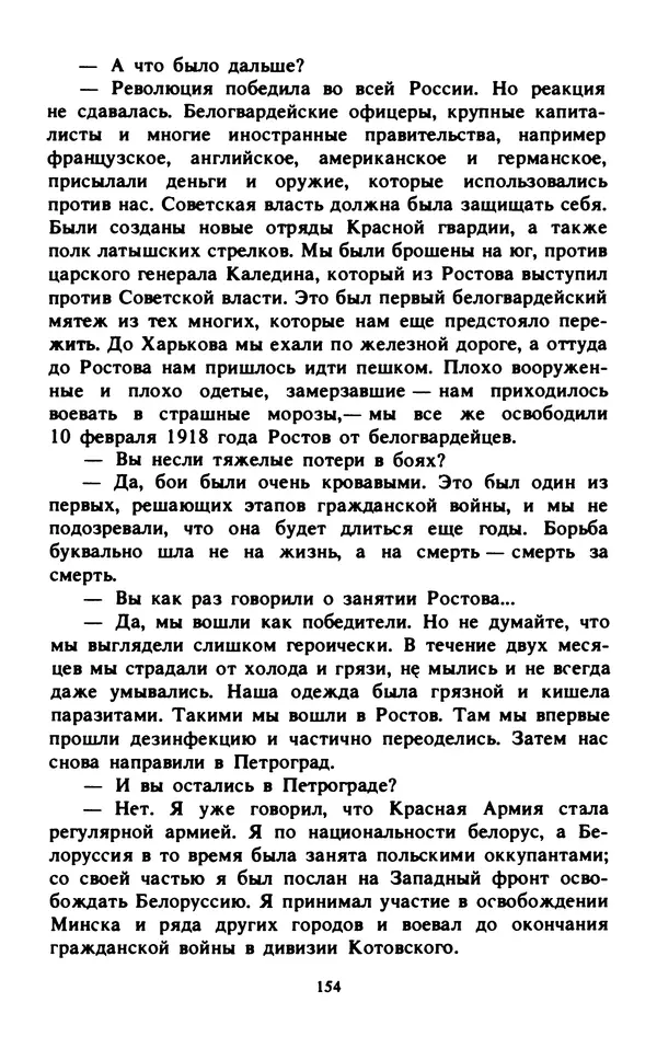 Эмиль Карлебах - Мы и Советский Союз - Страница № 192