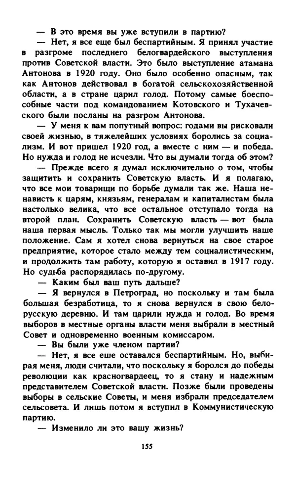 Эмиль Карлебах - Мы и Советский Союз - Страница № 193