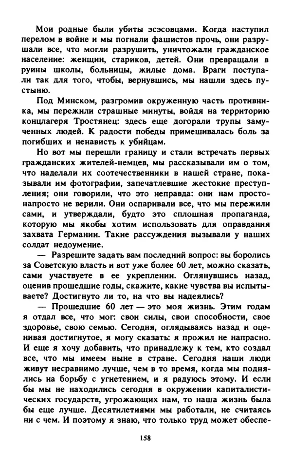 Эмиль Карлебах - Мы и Советский Союз - Страница № 196