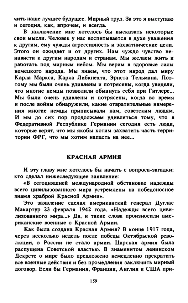 Эмиль Карлебах - Мы и Советский Союз - Страница № 197