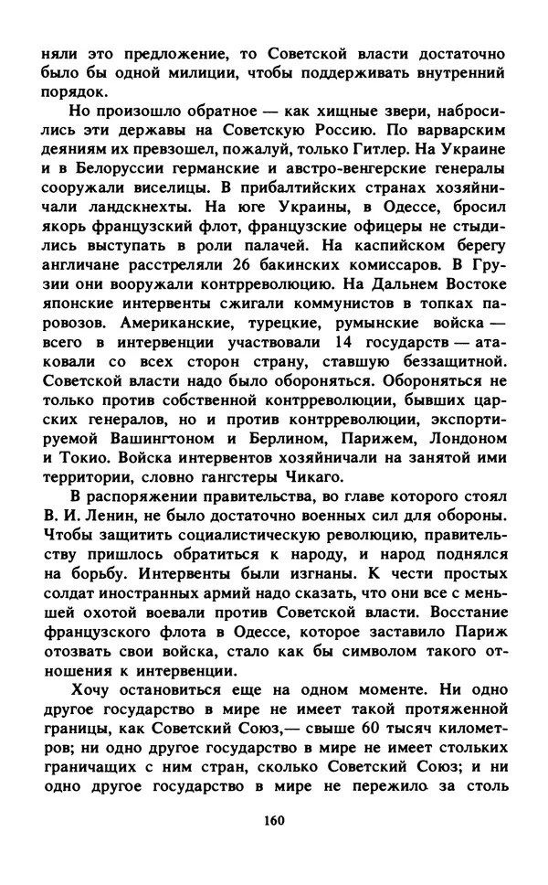 Эмиль Карлебах - Мы и Советский Союз - Страница № 198