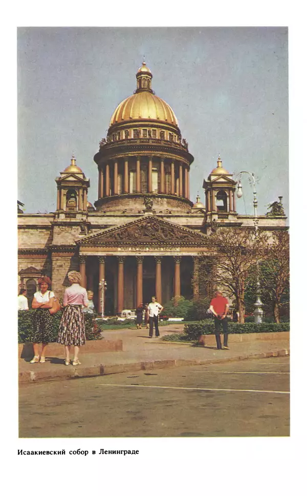 Эмиль Карлебах - Мы и Советский Союз - Страница № 201