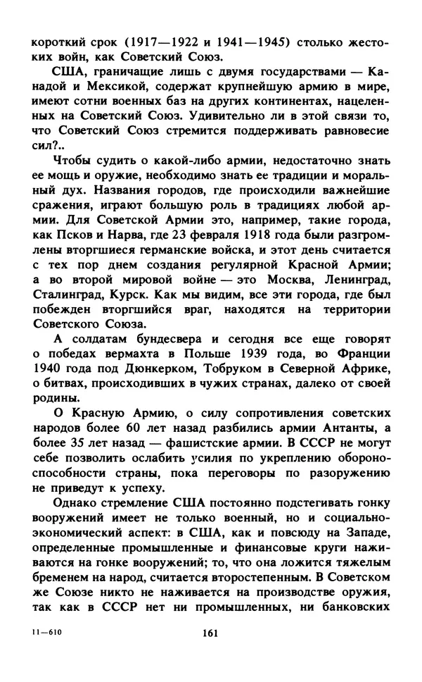 Эмиль Карлебах - Мы и Советский Союз - Страница № 207