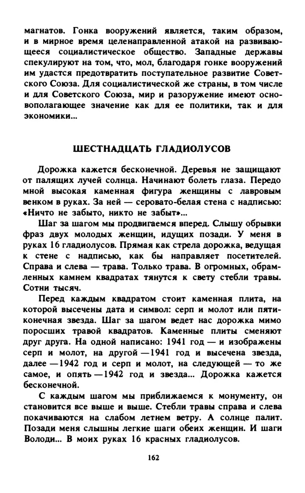 Эмиль Карлебах - Мы и Советский Союз - Страница № 208