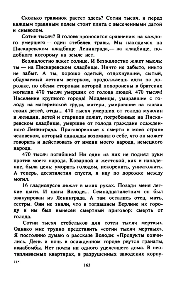 Эмиль Карлебах - Мы и Советский Союз - Страница № 209