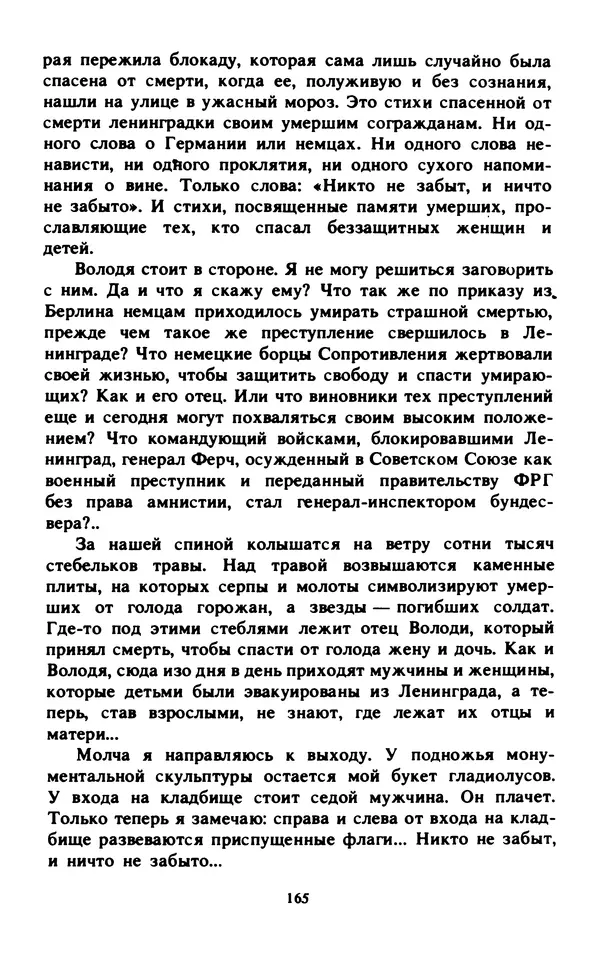 Эмиль Карлебах - Мы и Советский Союз - Страница № 211