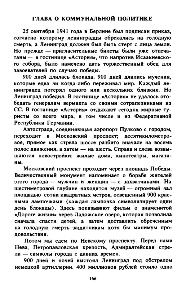 Эмиль Карлебах - Мы и Советский Союз - Страница № 212