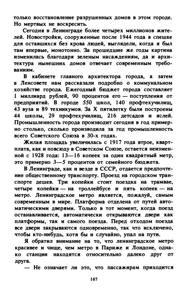 Эмиль Карлебах - Мы и Советский Союз - Страница № 213