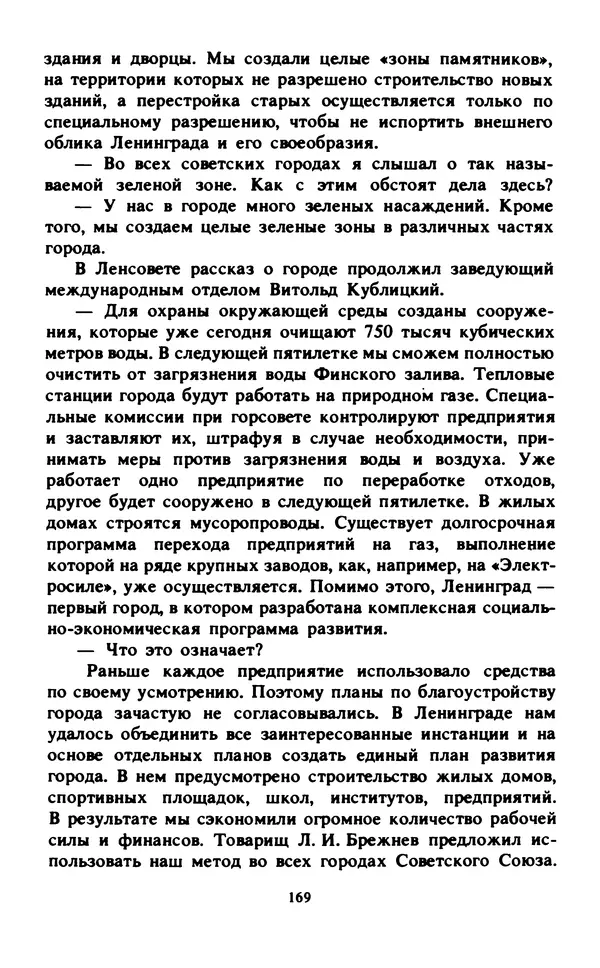 Эмиль Карлебах - Мы и Советский Союз - Страница № 215