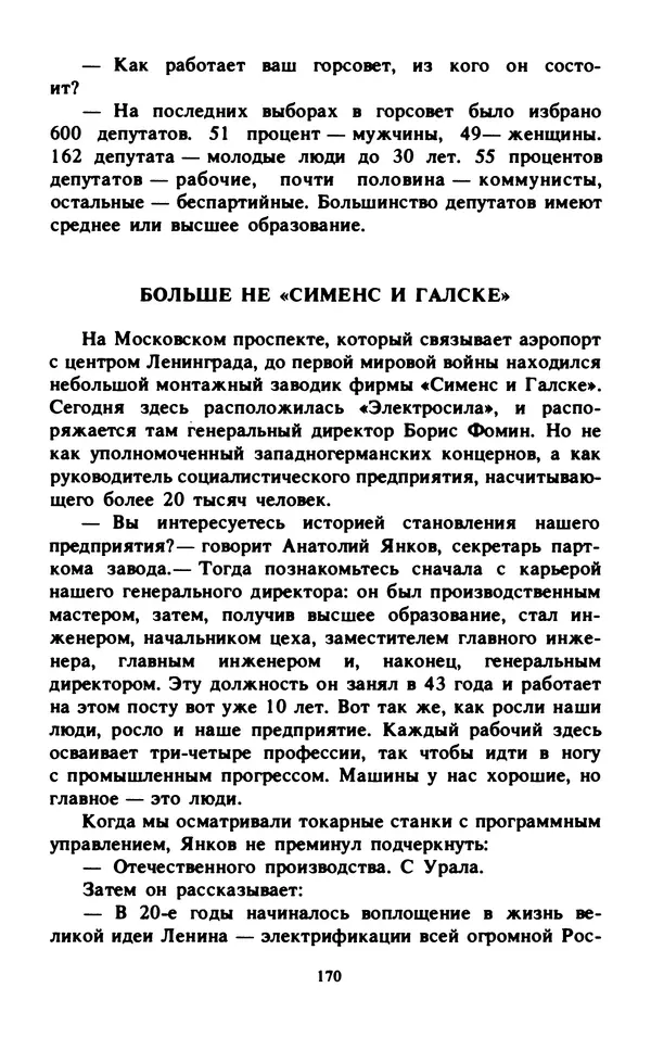 Эмиль Карлебах - Мы и Советский Союз - Страница № 216