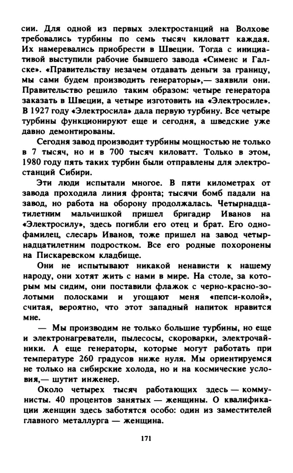Эмиль Карлебах - Мы и Советский Союз - Страница № 217
