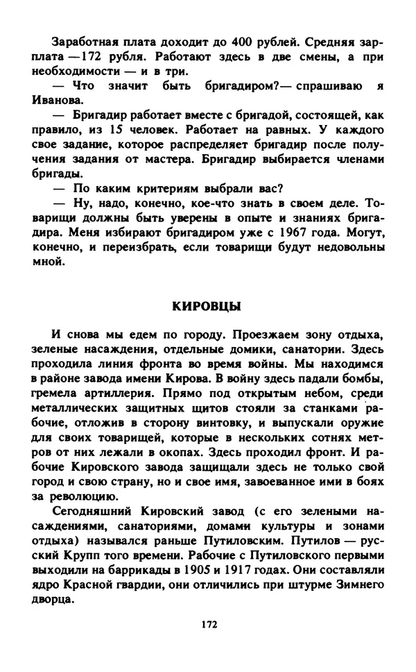 Эмиль Карлебах - Мы и Советский Союз - Страница № 218