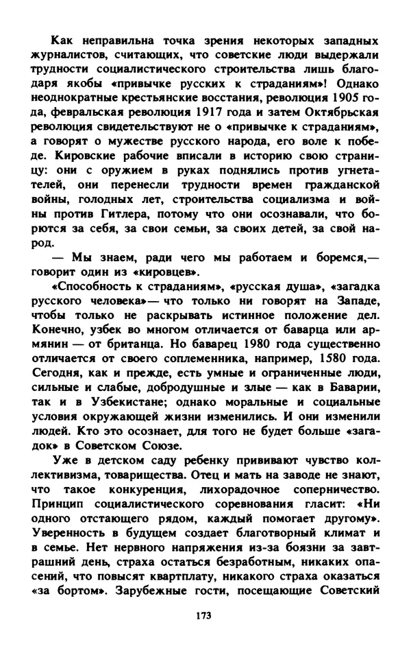 Эмиль Карлебах - Мы и Советский Союз - Страница № 219