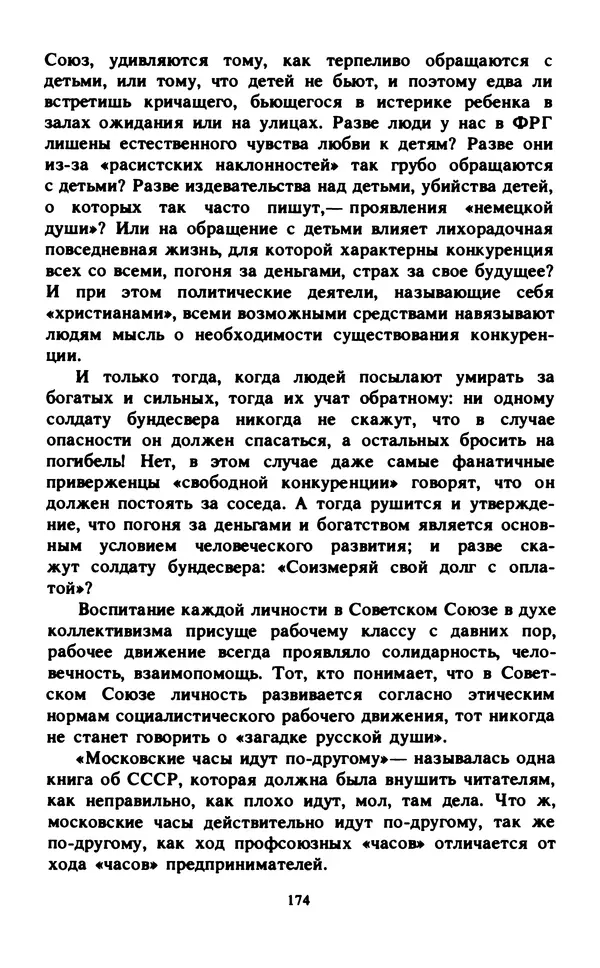Эмиль Карлебах - Мы и Советский Союз - Страница № 220