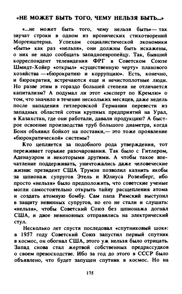 Эмиль Карлебах - Мы и Советский Союз - Страница № 221