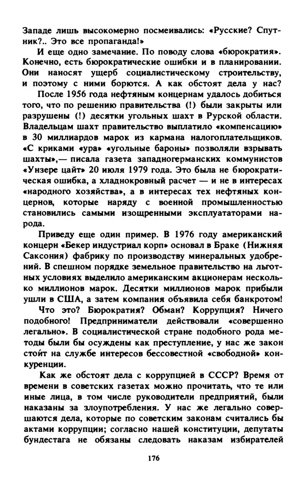 Эмиль Карлебах - Мы и Советский Союз - Страница № 222