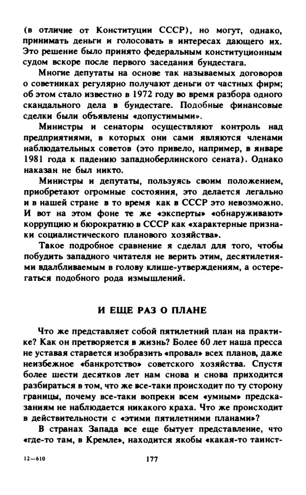Эмиль Карлебах - Мы и Советский Союз - Страница № 223