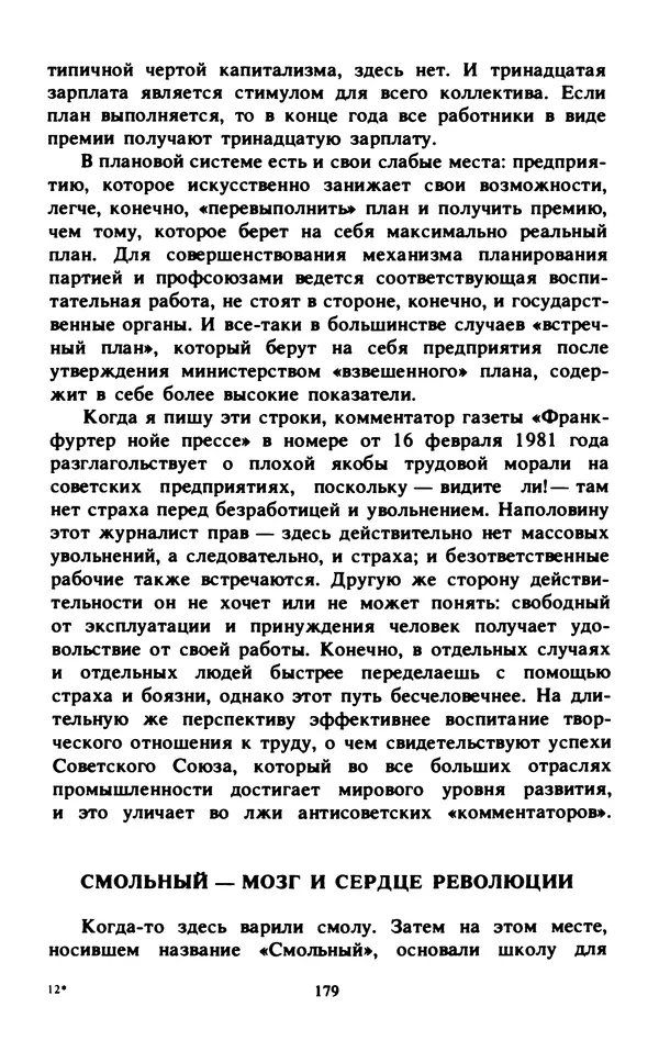 Эмиль Карлебах - Мы и Советский Союз - Страница № 225