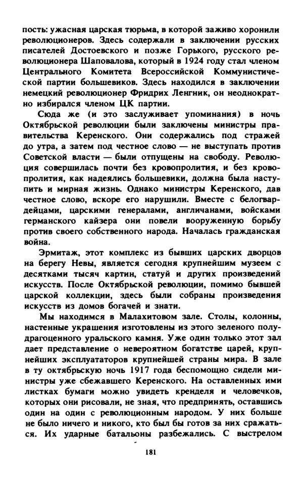 Эмиль Карлебах - Мы и Советский Союз - Страница № 227