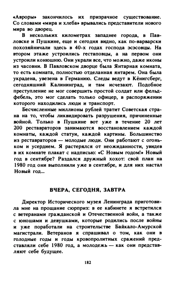 Эмиль Карлебах - Мы и Советский Союз - Страница № 228
