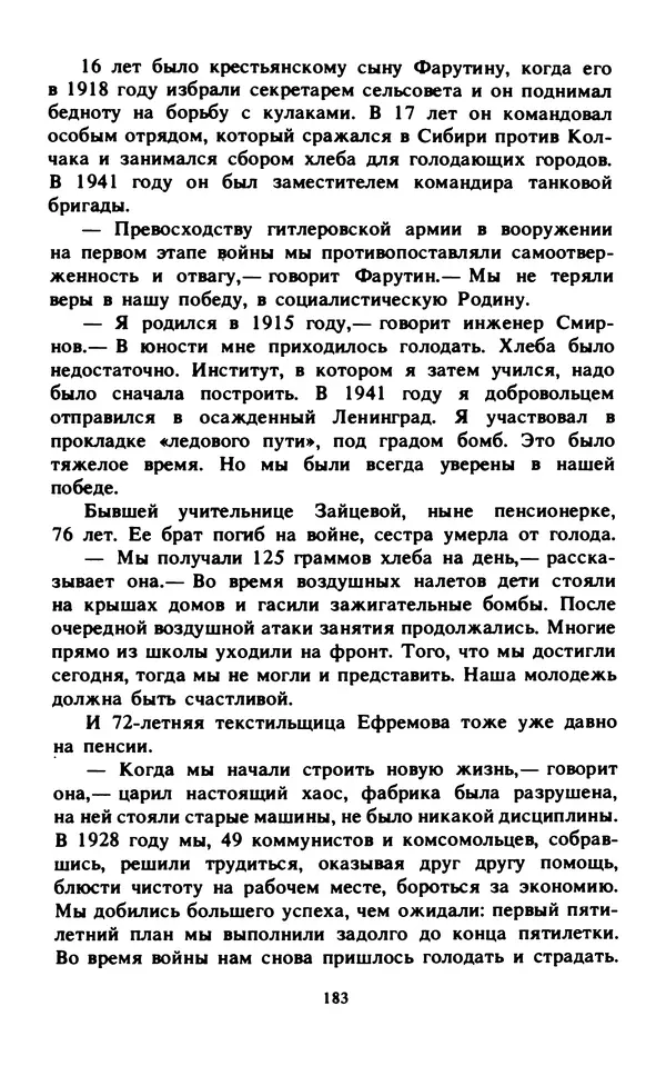 Эмиль Карлебах - Мы и Советский Союз - Страница № 229