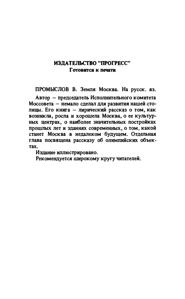 Эмиль Карлебах - Мы и Советский Союз - Страница № 236