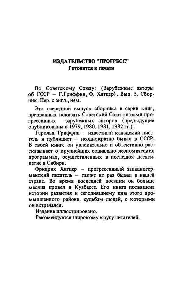 Эмиль Карлебах - Мы и Советский Союз - Страница № 237