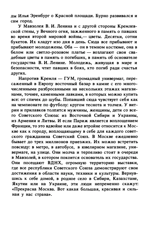 Эмиль Карлебах - Мы и Советский Союз - Страница № 24