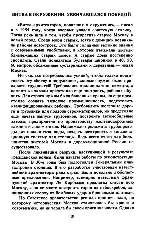 Эмиль Карлебах - Мы и Советский Союз - Страница № 25