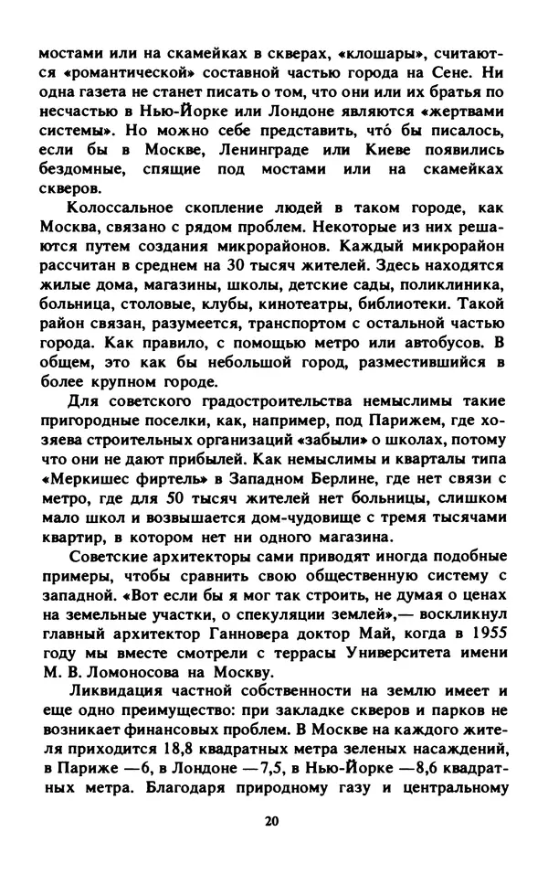 Эмиль Карлебах - Мы и Советский Союз - Страница № 27