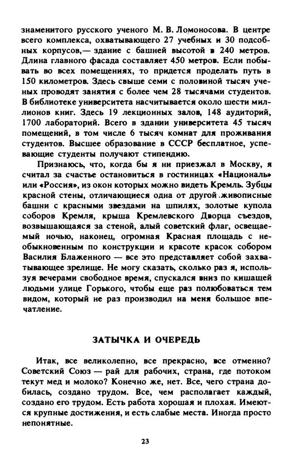 Эмиль Карлебах - Мы и Советский Союз - Страница № 30