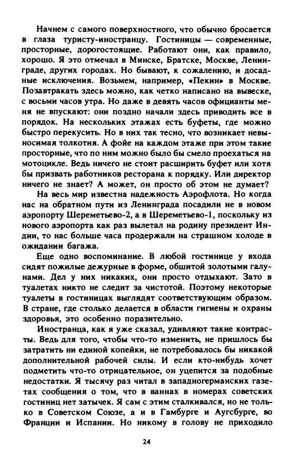 Эмиль Карлебах - Мы и Советский Союз - Страница № 31