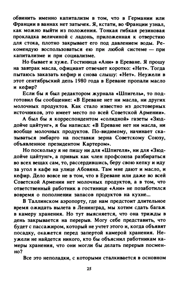 Эмиль Карлебах - Мы и Советский Союз - Страница № 32
