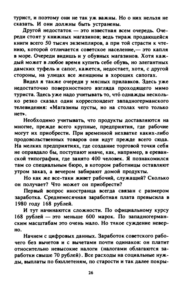 Эмиль Карлебах - Мы и Советский Союз - Страница № 33
