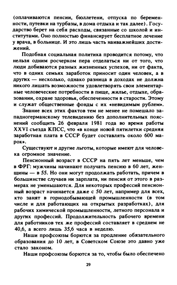 Эмиль Карлебах - Мы и Советский Союз - Страница № 36