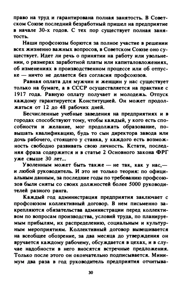 Эмиль Карлебах - Мы и Советский Союз - Страница № 37