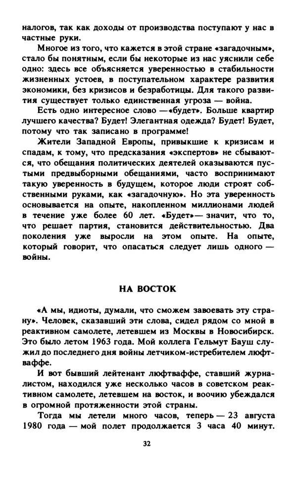 Эмиль Карлебах - Мы и Советский Союз - Страница № 39