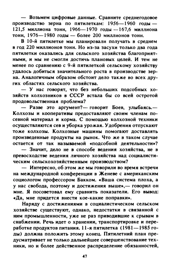 Эмиль Карлебах - Мы и Советский Союз - Страница № 54