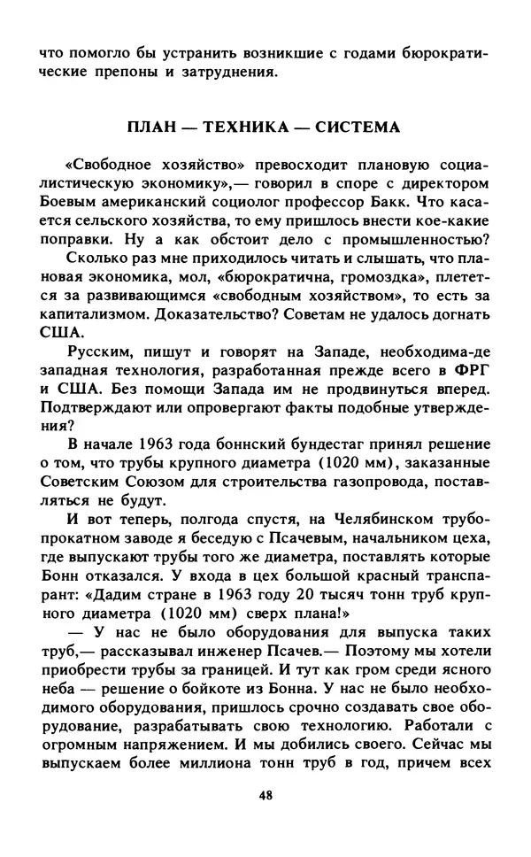 Эмиль Карлебах - Мы и Советский Союз - Страница № 55