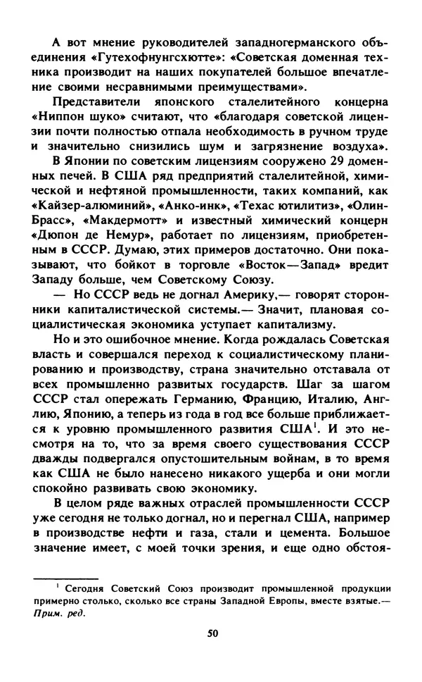 Эмиль Карлебах - Мы и Советский Союз - Страница № 65