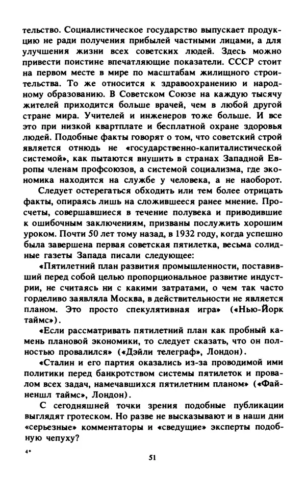 Эмиль Карлебах - Мы и Советский Союз - Страница № 66