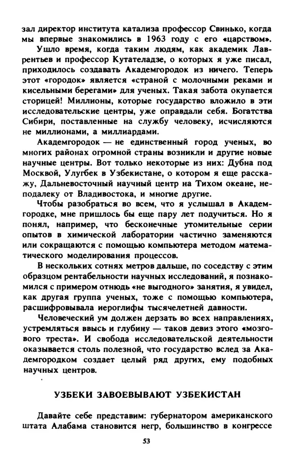 Эмиль Карлебах - Мы и Советский Союз - Страница № 68